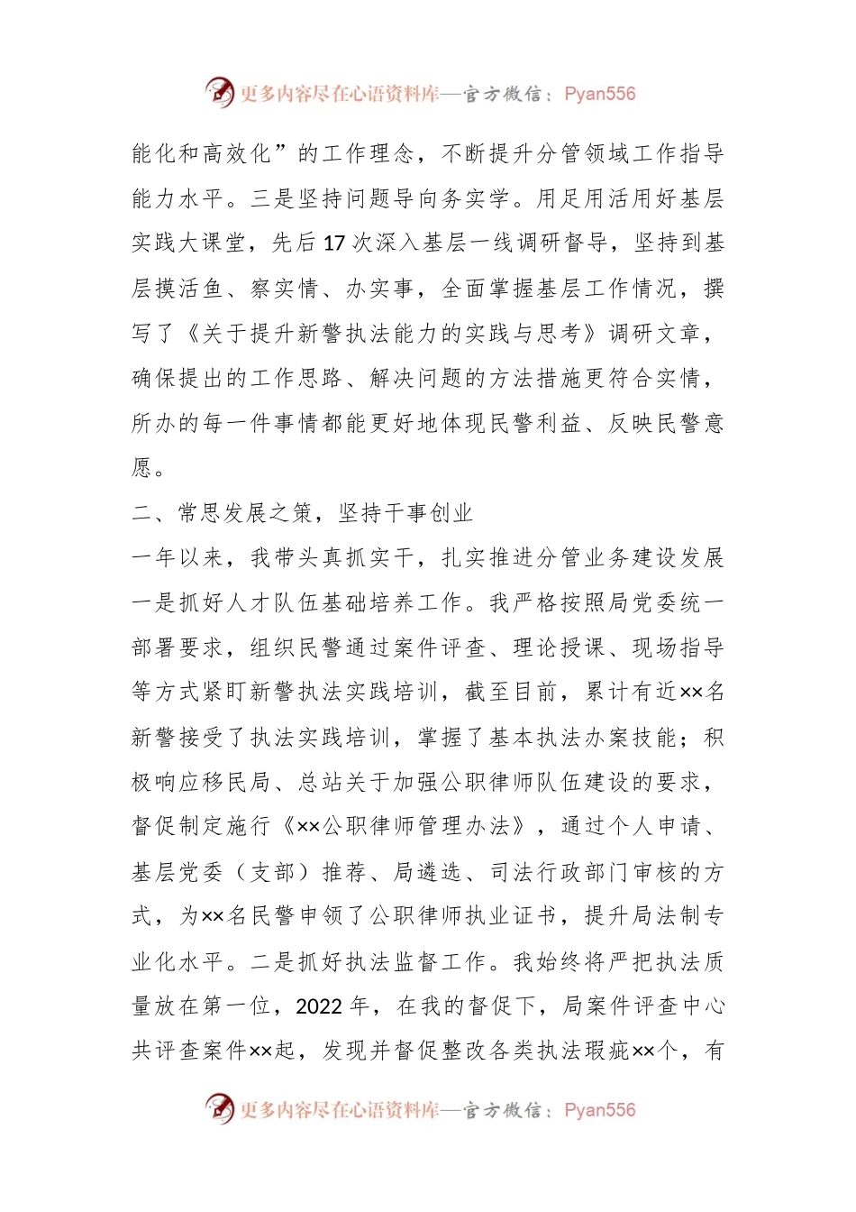 202X年度的XX公安局副局长述职述廉报告.docx_第2页