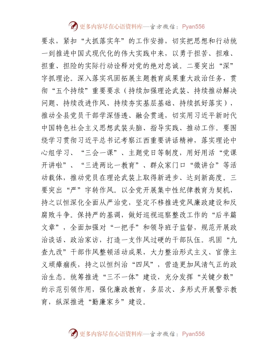 2024年党建工作领导小组第一次会议的讲话.docx_第2页