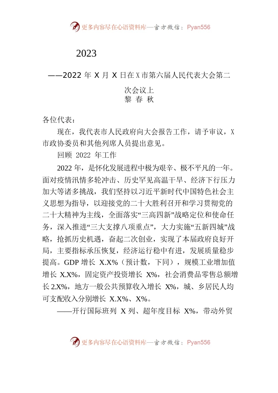 2023年某市政府工作报告(4).docx_第1页