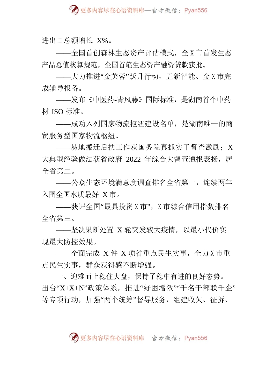 2023年某市政府工作报告(4).docx_第2页