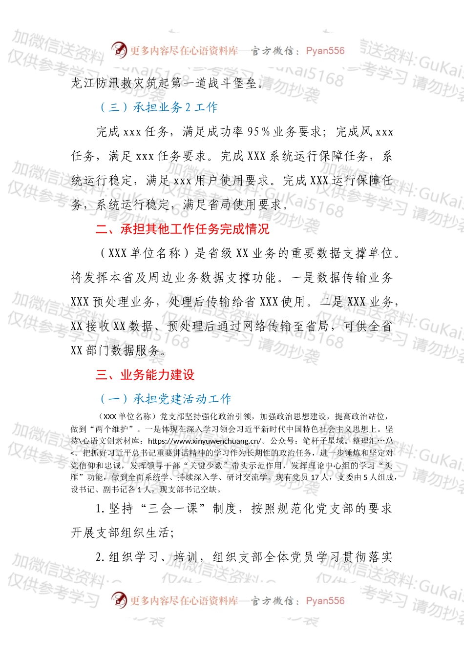 XXX单位法人证年度报告书.docx_第2页