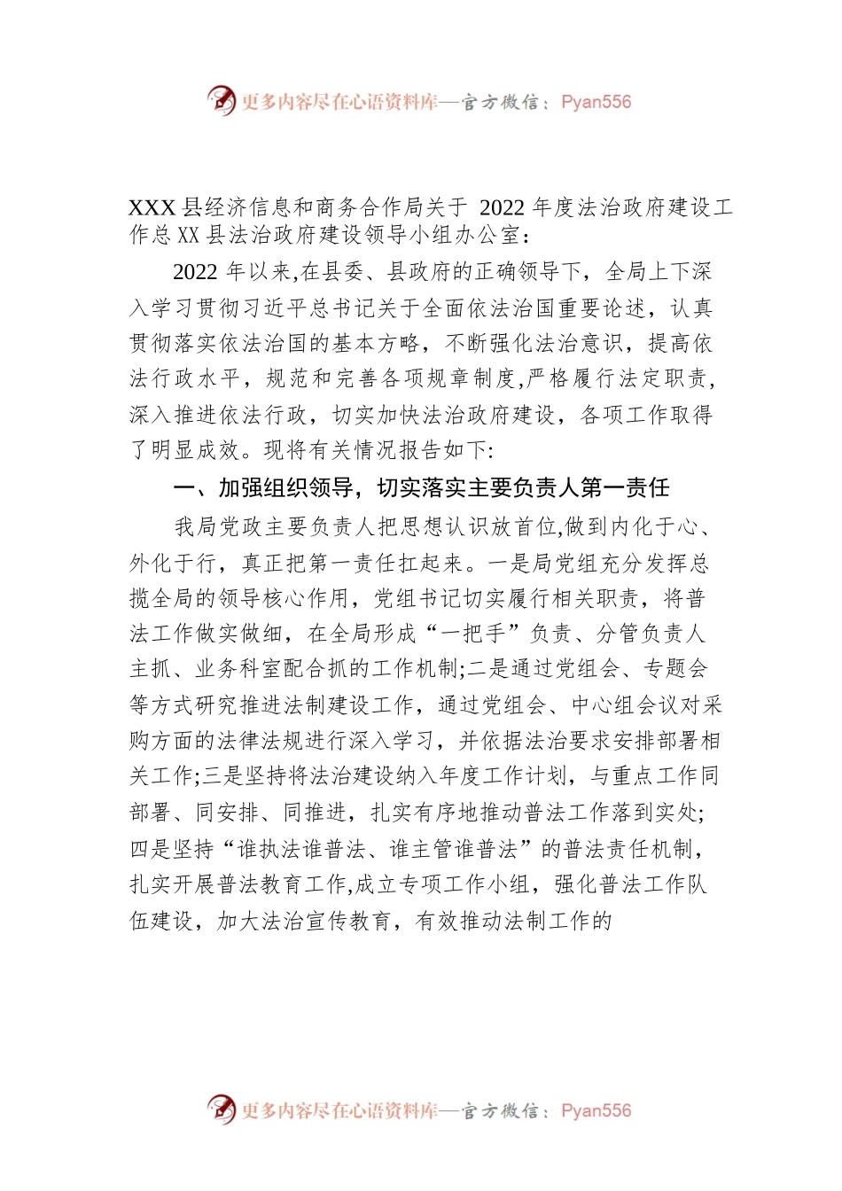 XX县经济信息和商务合作局关于2022年度法治政府建设工作总结（20221214）.docx_第1页
