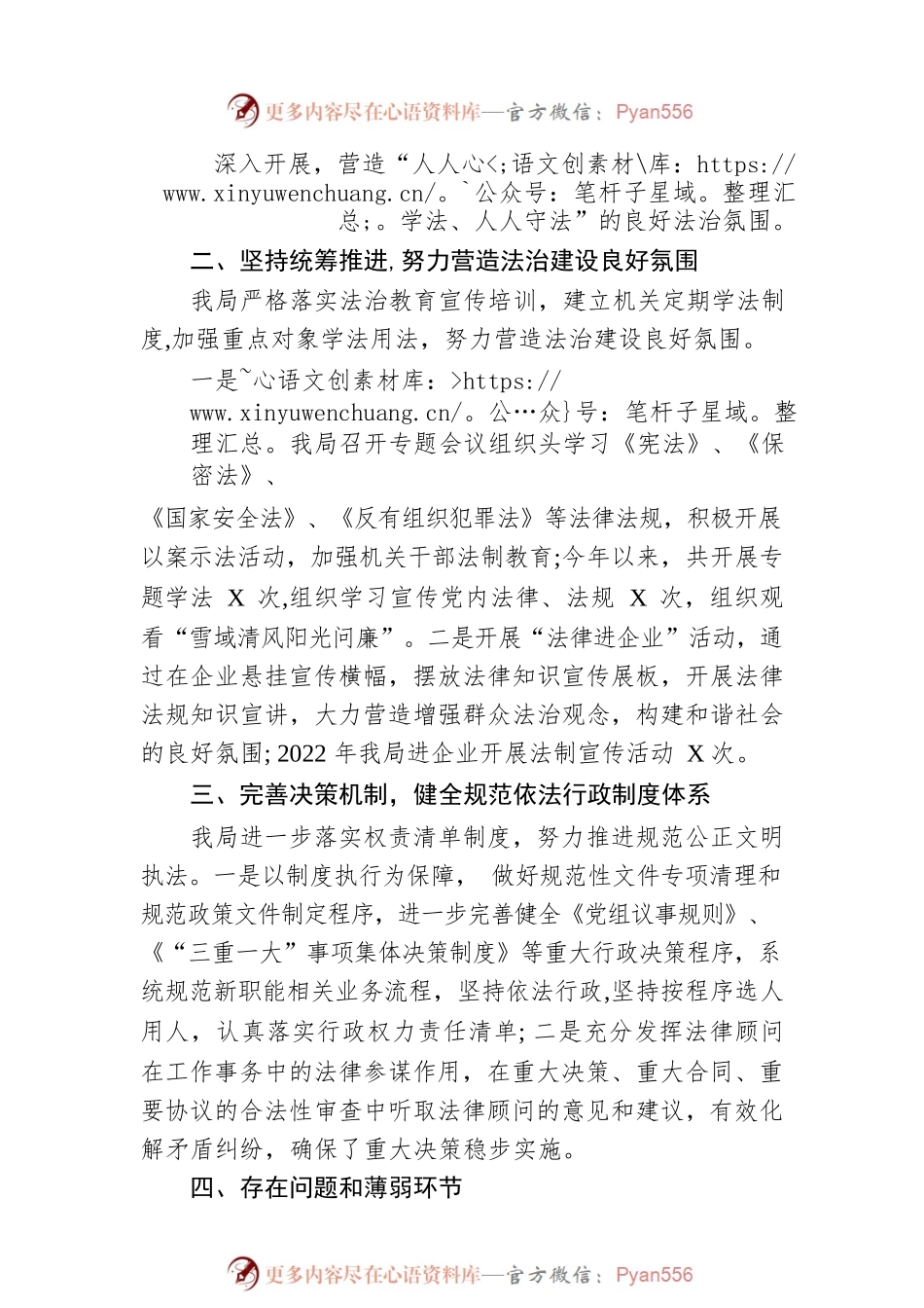 XX县经济信息和商务合作局关于2022年度法治政府建设工作总结（20221214）.docx_第2页