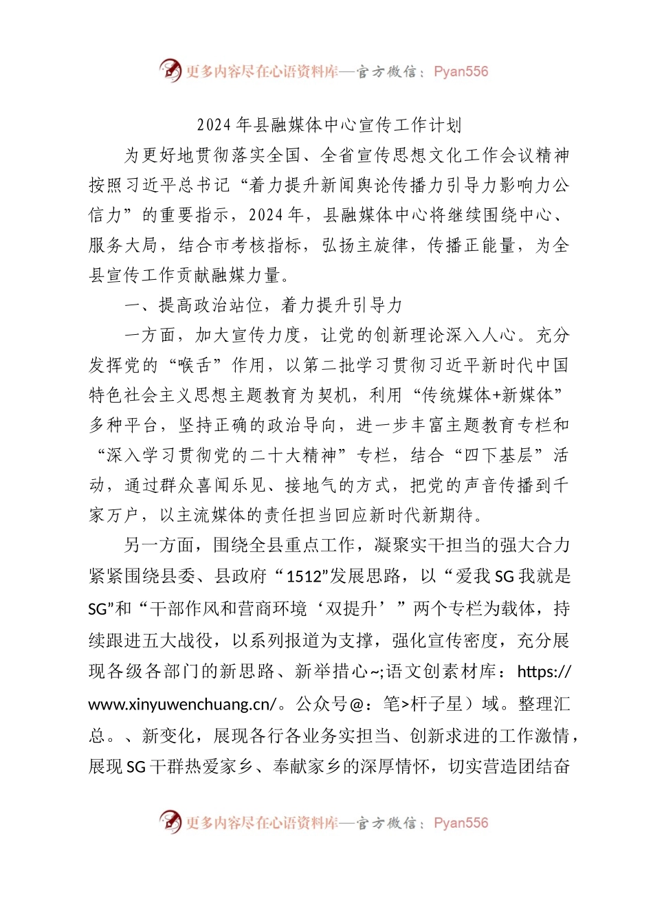 2024年宣传工作计划要点（融媒体）.docx_第1页