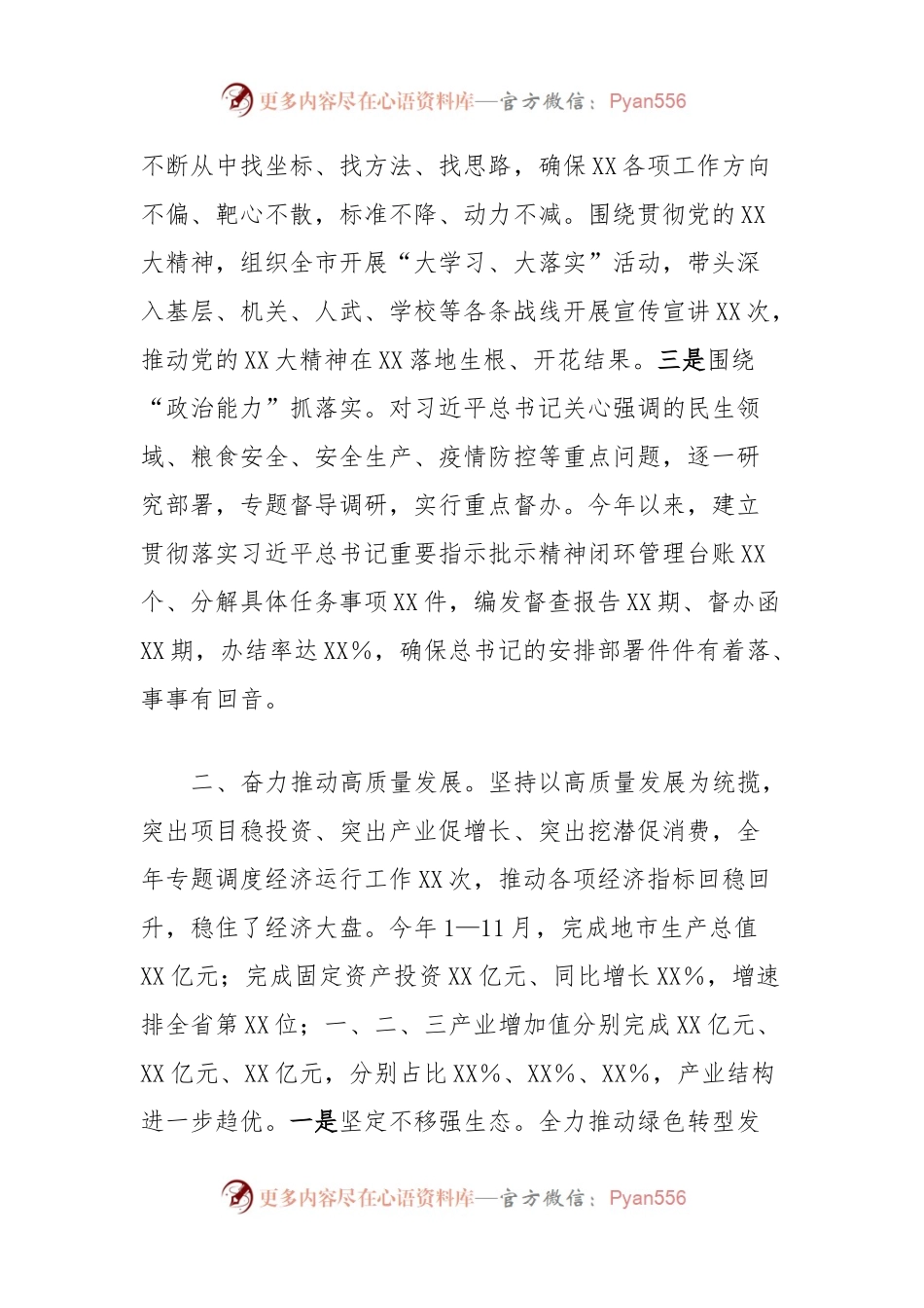 2023年领导干部述德述职述廉报告.docx_第2页