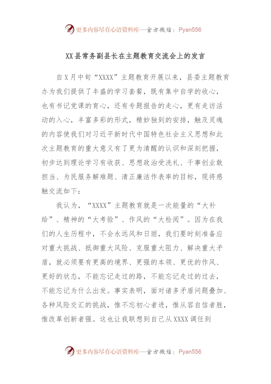 XX县常务副县长在主题教育交流会上的发言稿.docx_第1页