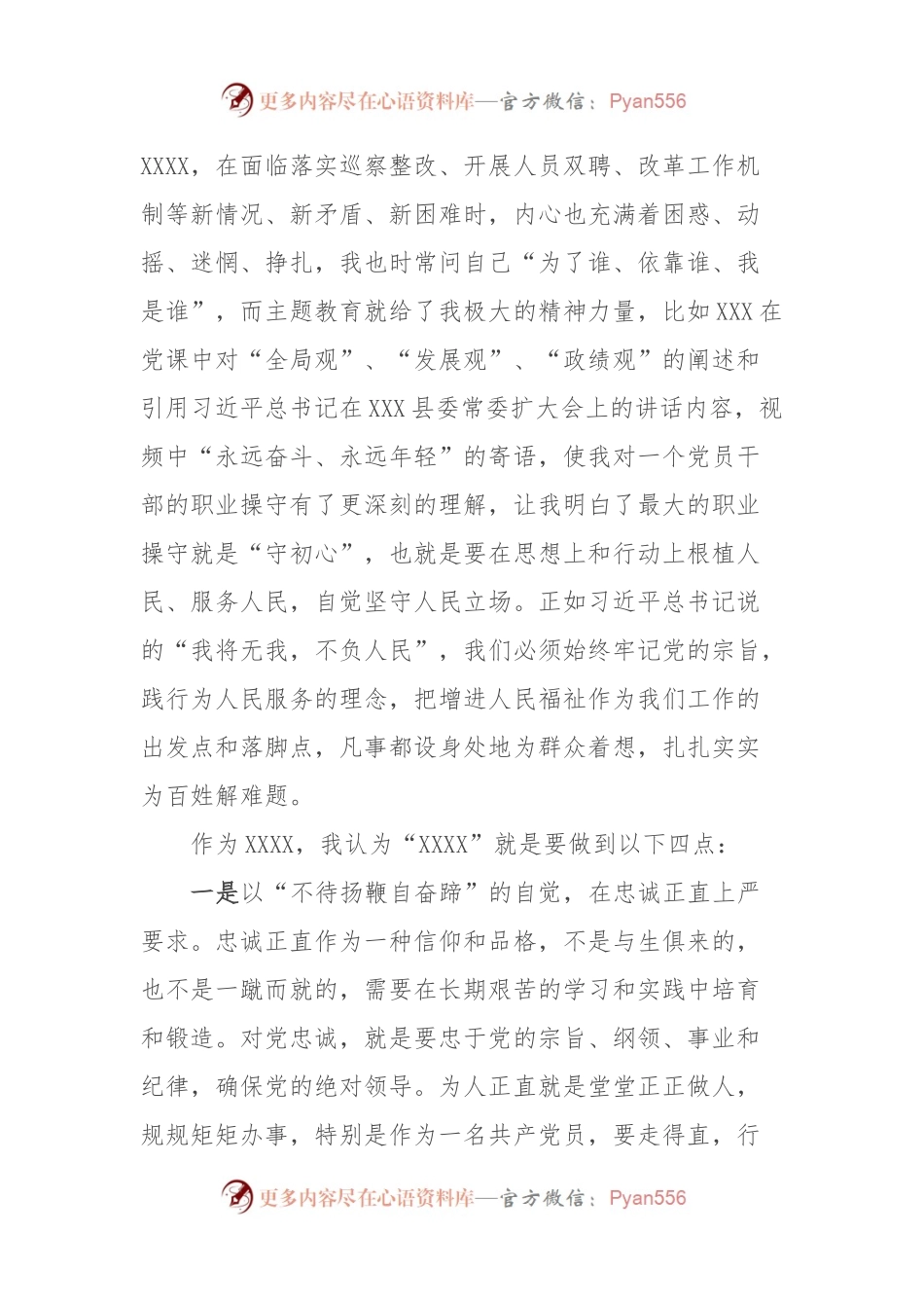 XX县常务副县长在主题教育交流会上的发言稿.docx_第2页
