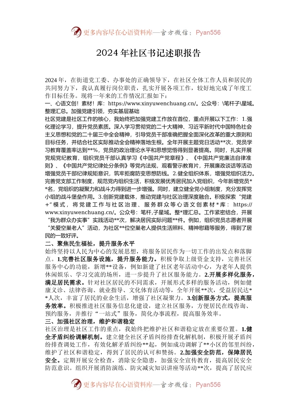 2024年社区书记述职报告.docx_第1页