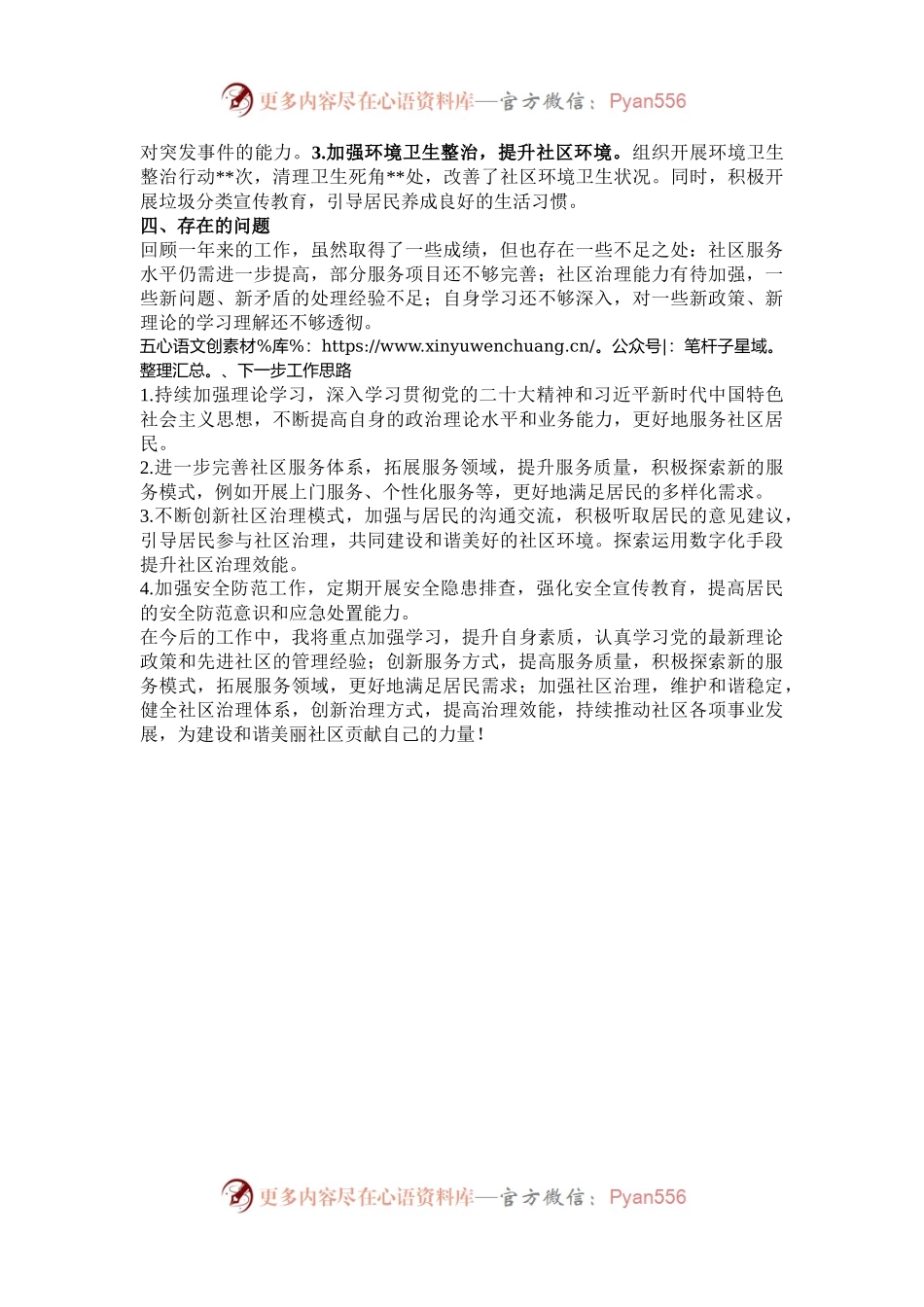 2024年社区书记述职报告.docx_第2页