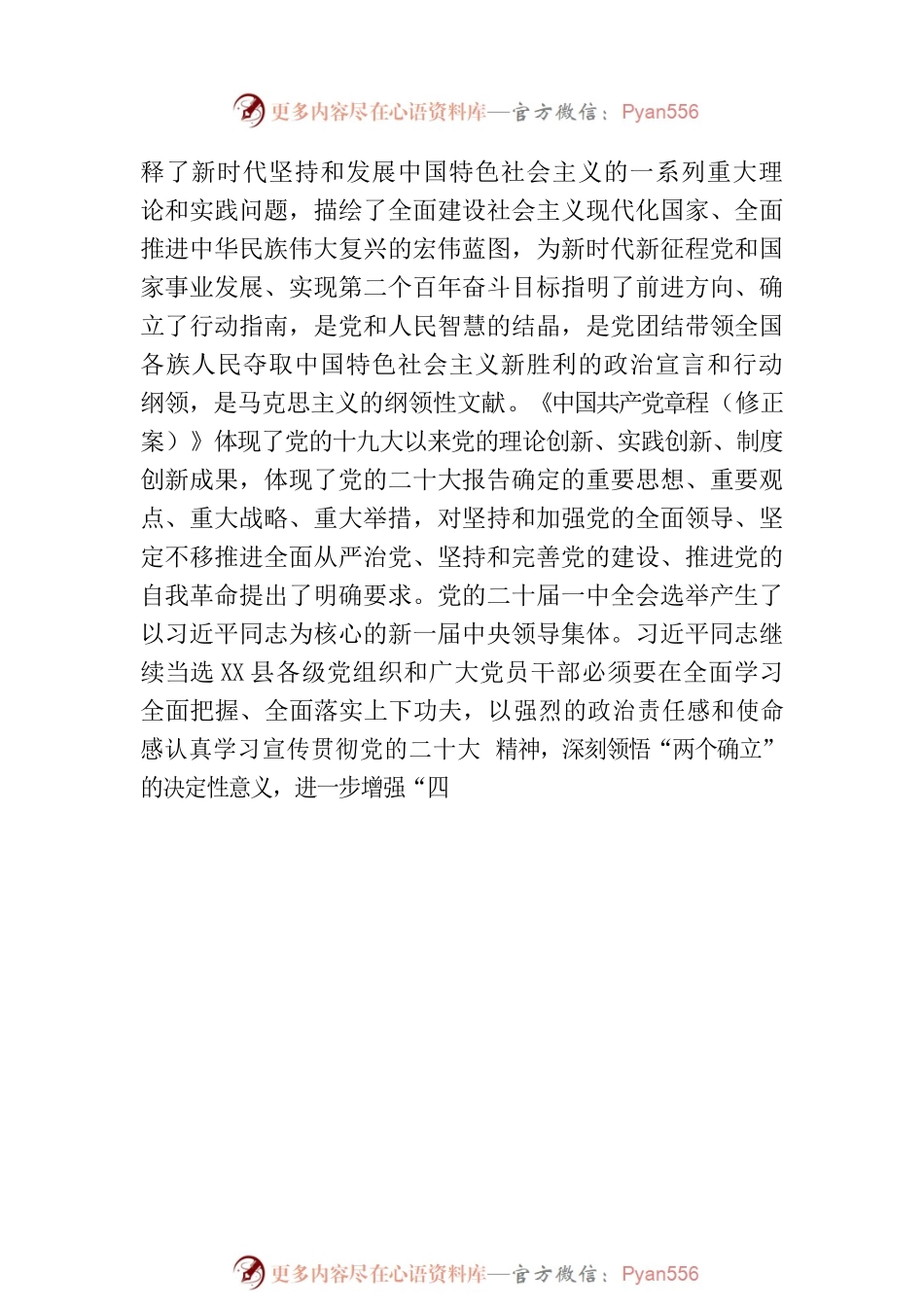 XX县第十五届委员会第四次全体会议决议.docx_第2页