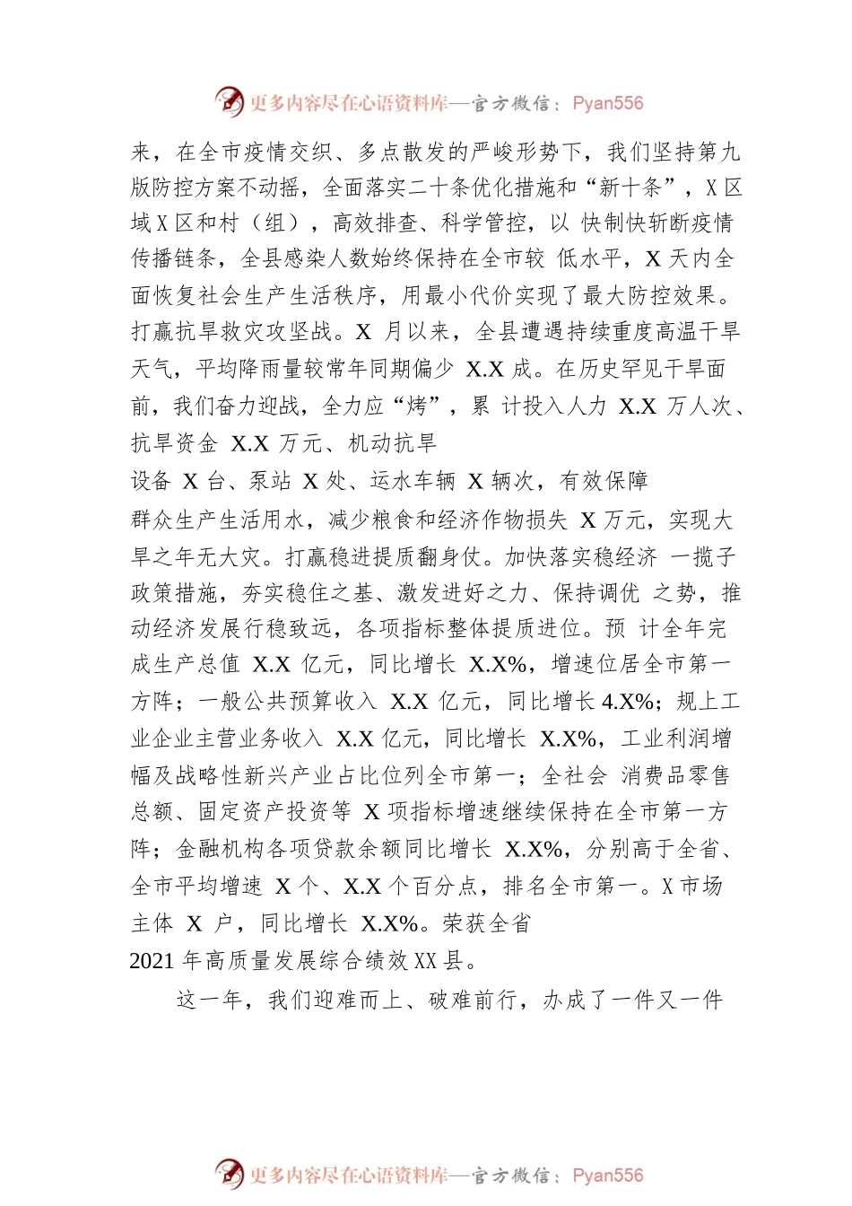 XX县2023年政府工作报告（20231223-仅供阅读）.docx_第2页