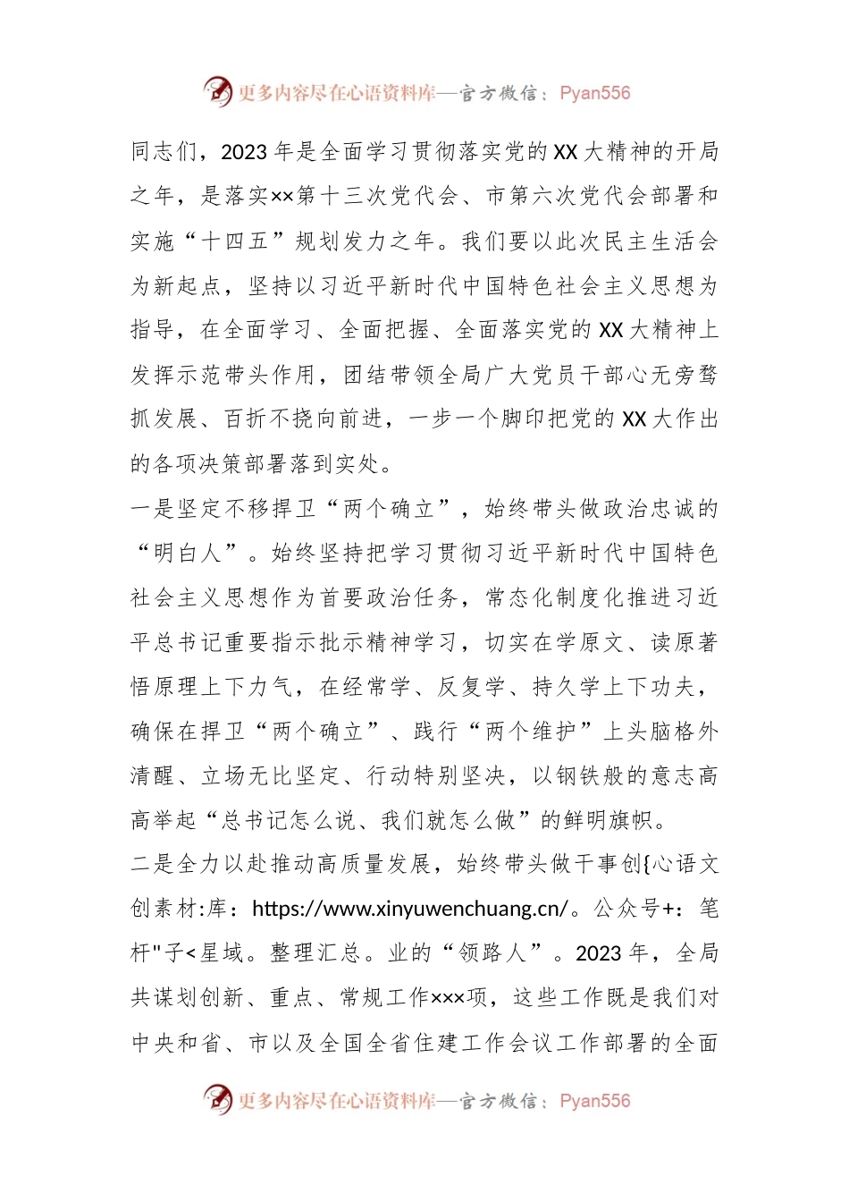 XX局长在202X年的民主生活会上的表态发言.docx_第2页