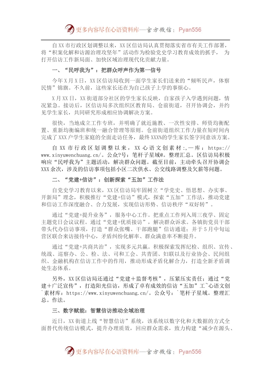 202X年度信访工作总结.docx_第1页