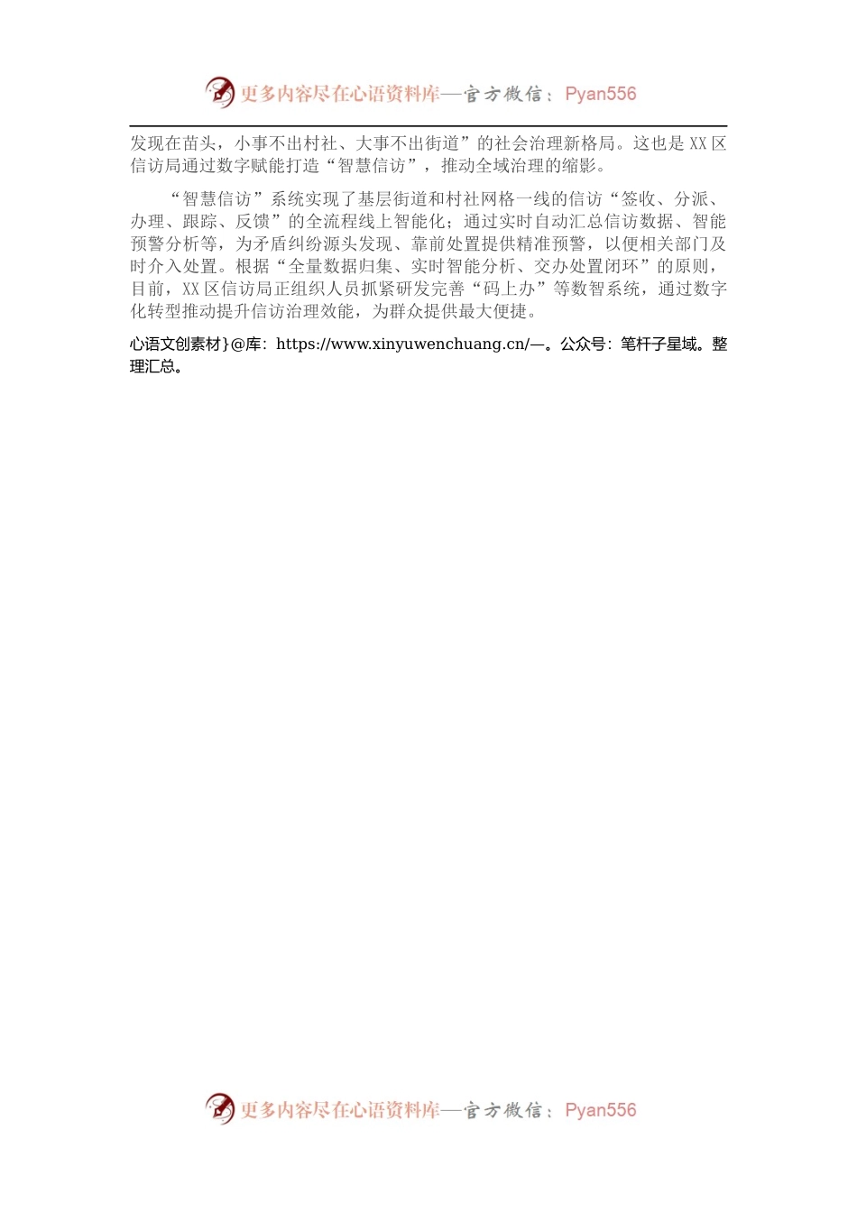 202X年度信访工作总结.docx_第2页