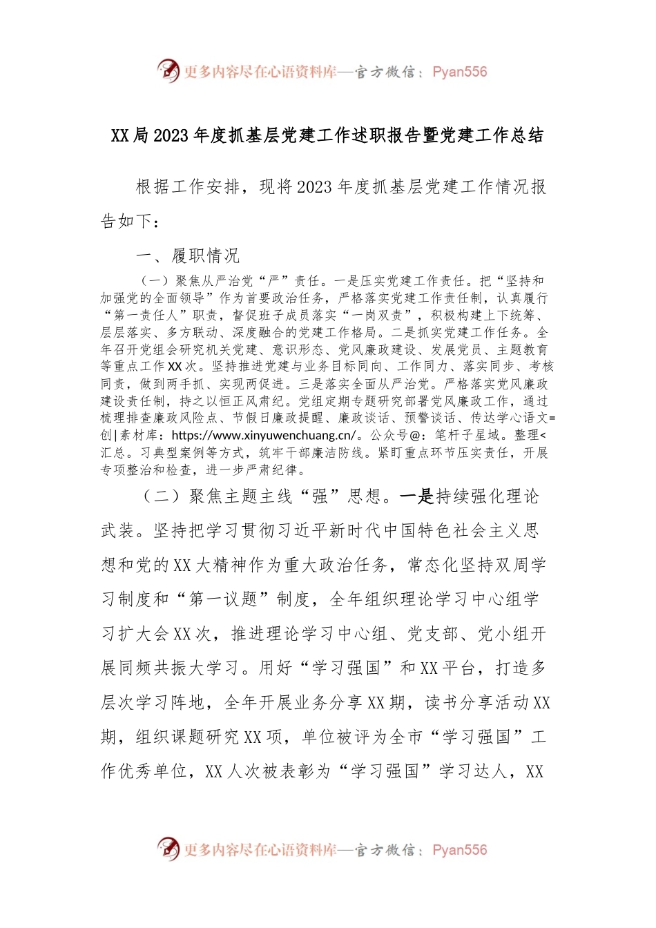 XX局2023年度抓基层党建工作述职报告暨党建工作总结.docx_第1页