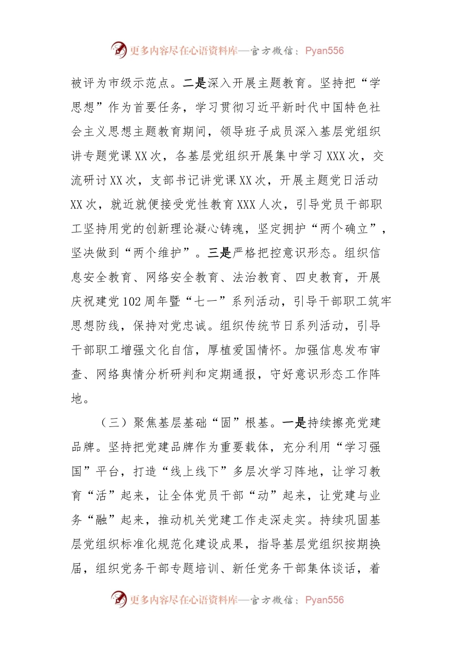 XX局2023年度抓基层党建工作述职报告暨党建工作总结.docx_第2页