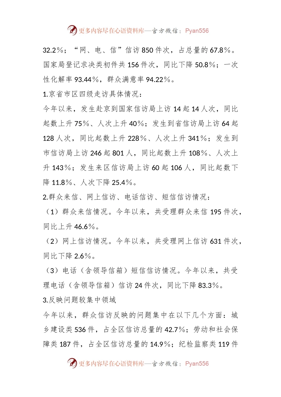 xx区信访局2023年工作总结及2024年工作计划.docx_第2页
