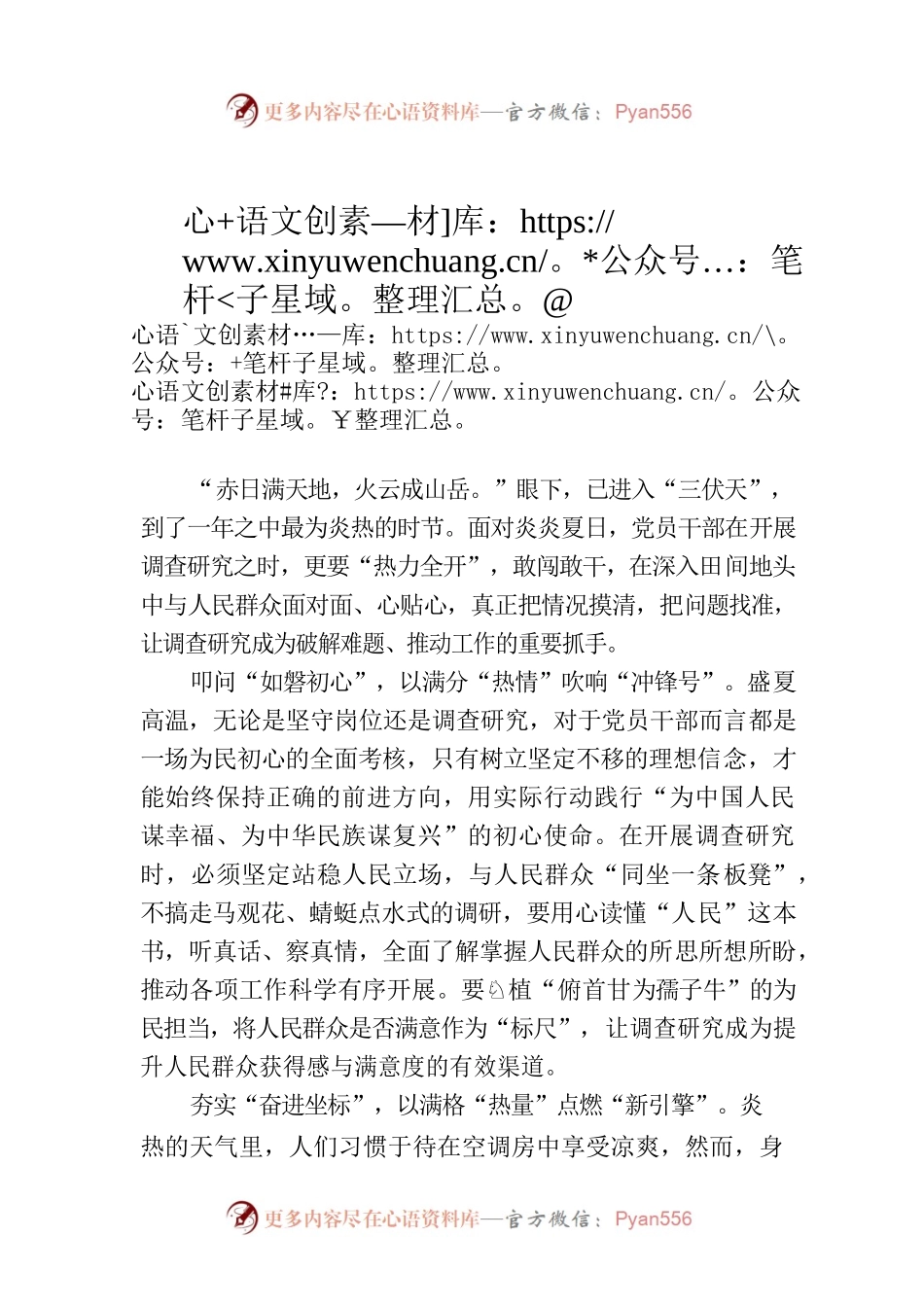@党员干部 基层调研当“热力全开”.docx_第1页