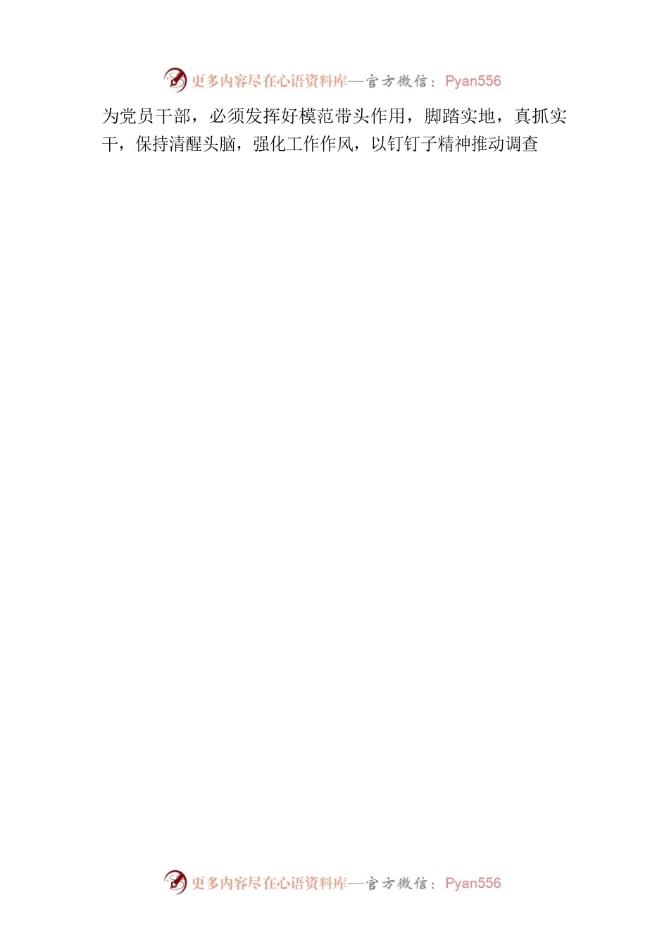 @党员干部 基层调研当“热力全开”.docx_第2页