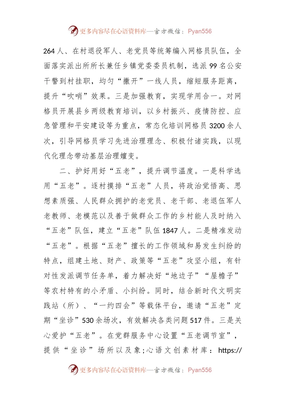 2023年深入推进党建引领基层治理典型经验交流材料.docx_第2页