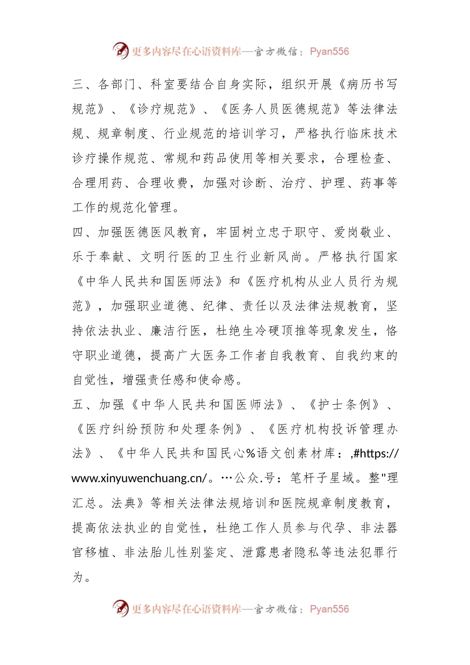 XX医院行风建设管理制度.docx_第2页