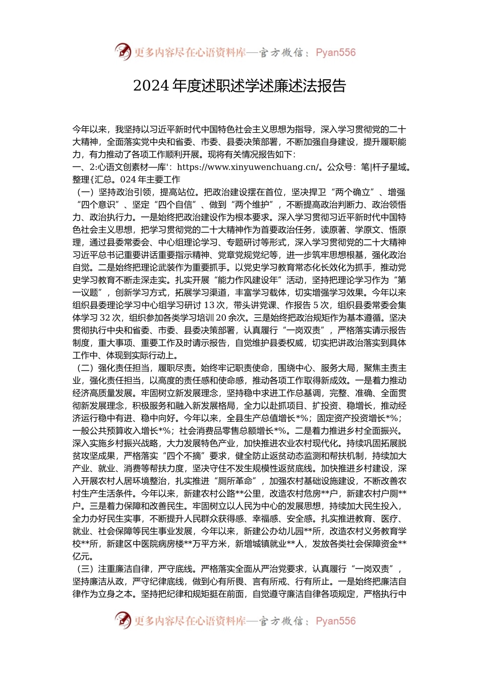 2024年度述职述学述廉述法报告‌.docx_第1页