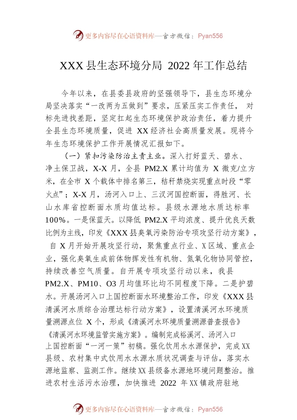 XX县生态环境分局2022年工作总结（20221123）.docx_第1页