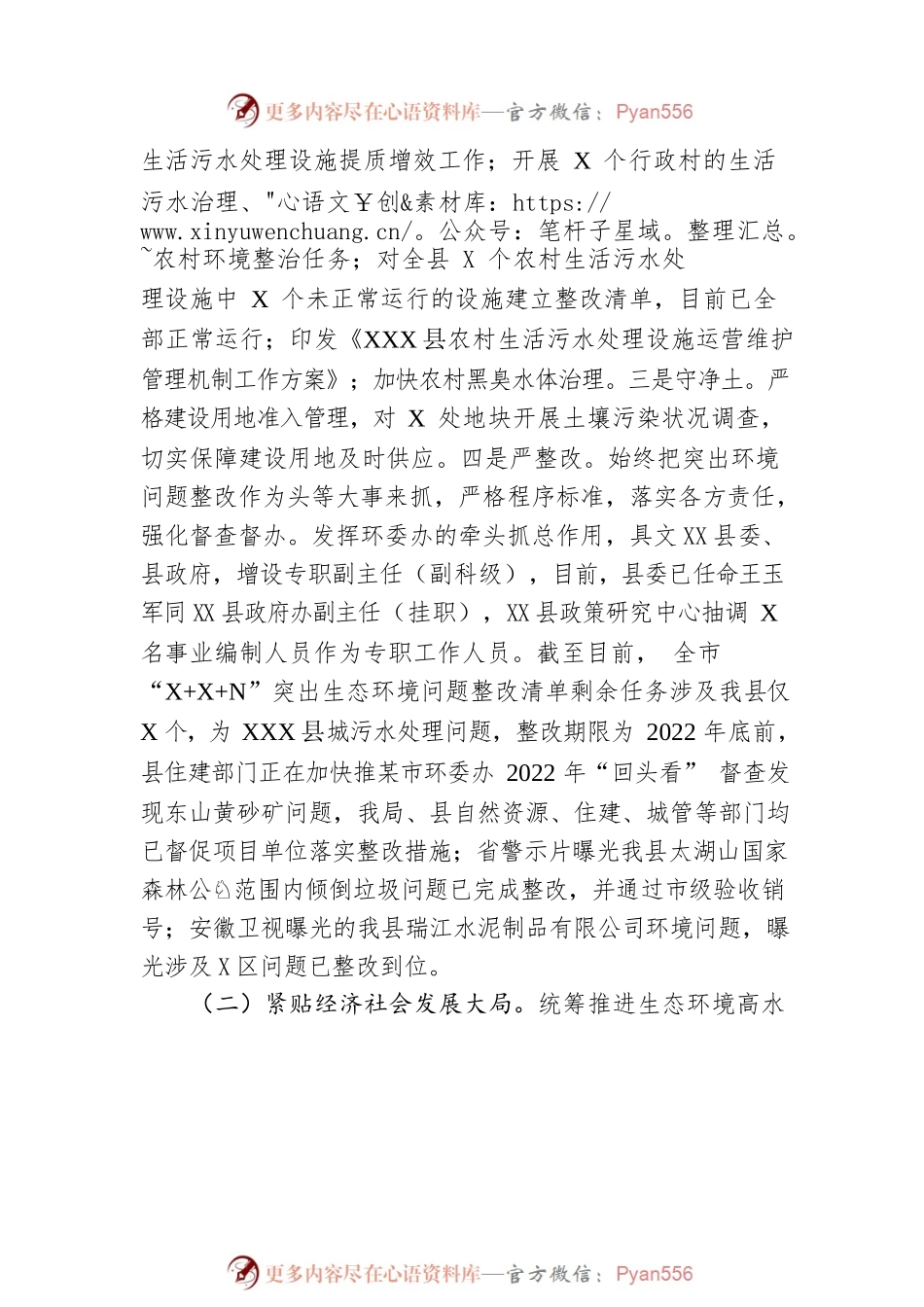 XX县生态环境分局2022年工作总结（20221123）.docx_第2页
