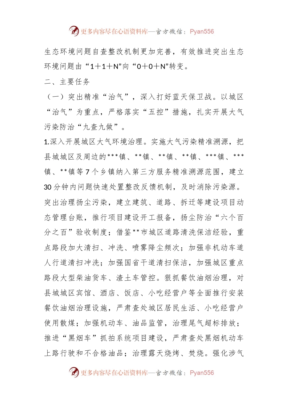 XX县2023年生态环境保护工作要点.docx_第2页
