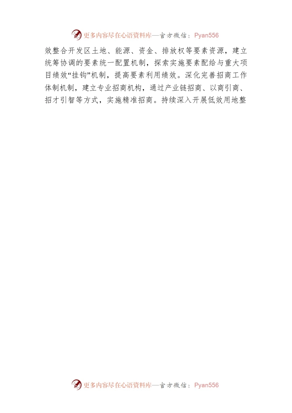 XX县人大听取开发区经济社会发展工作情况汇报.docx_第2页
