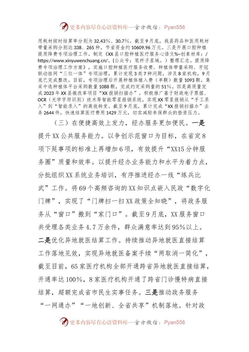 XX局2023年工作总结和2024年工作思路.docx_第2页