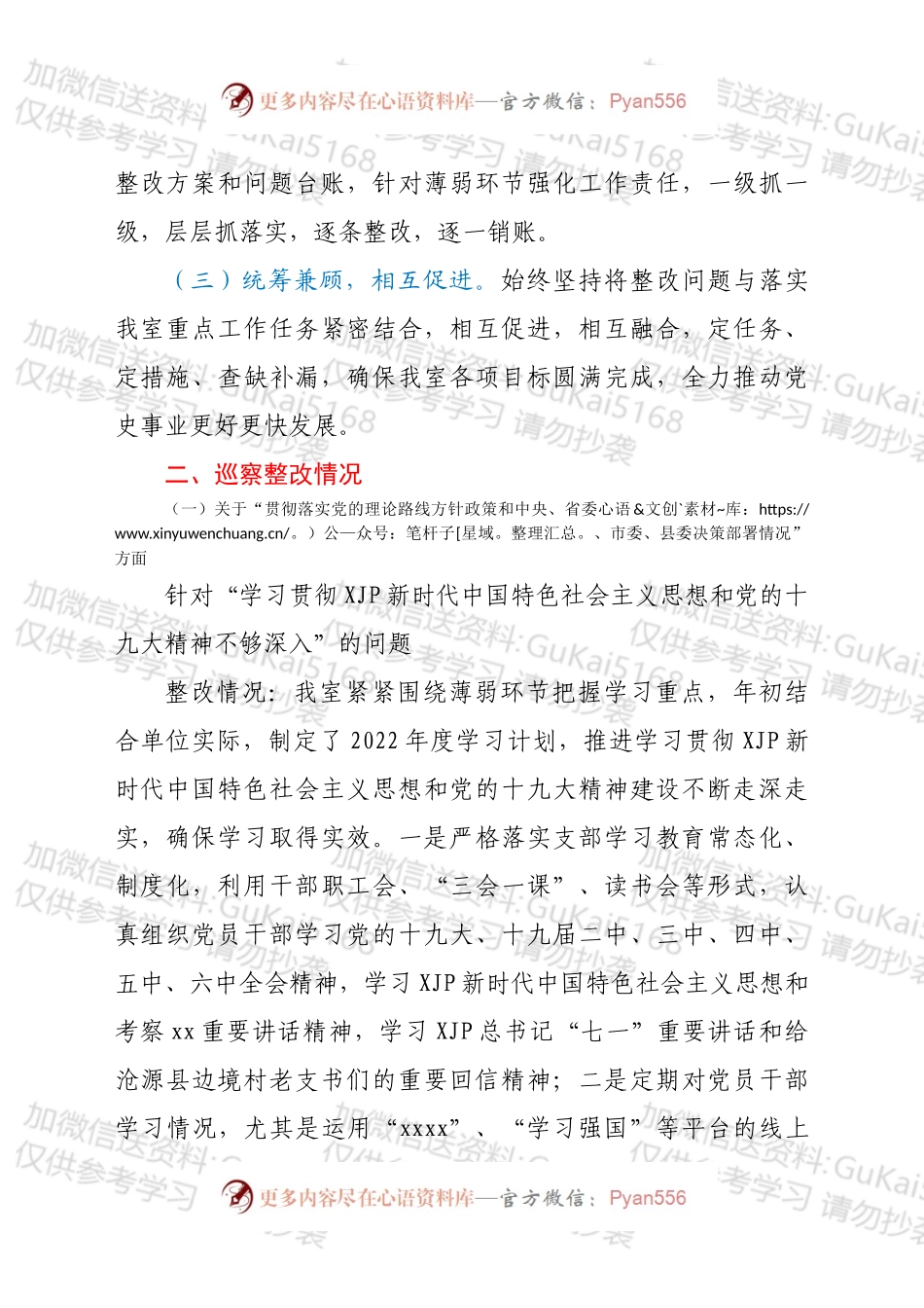 xx县委党史研究室领导班子关于巡察整改情况的报告.docx_第2页