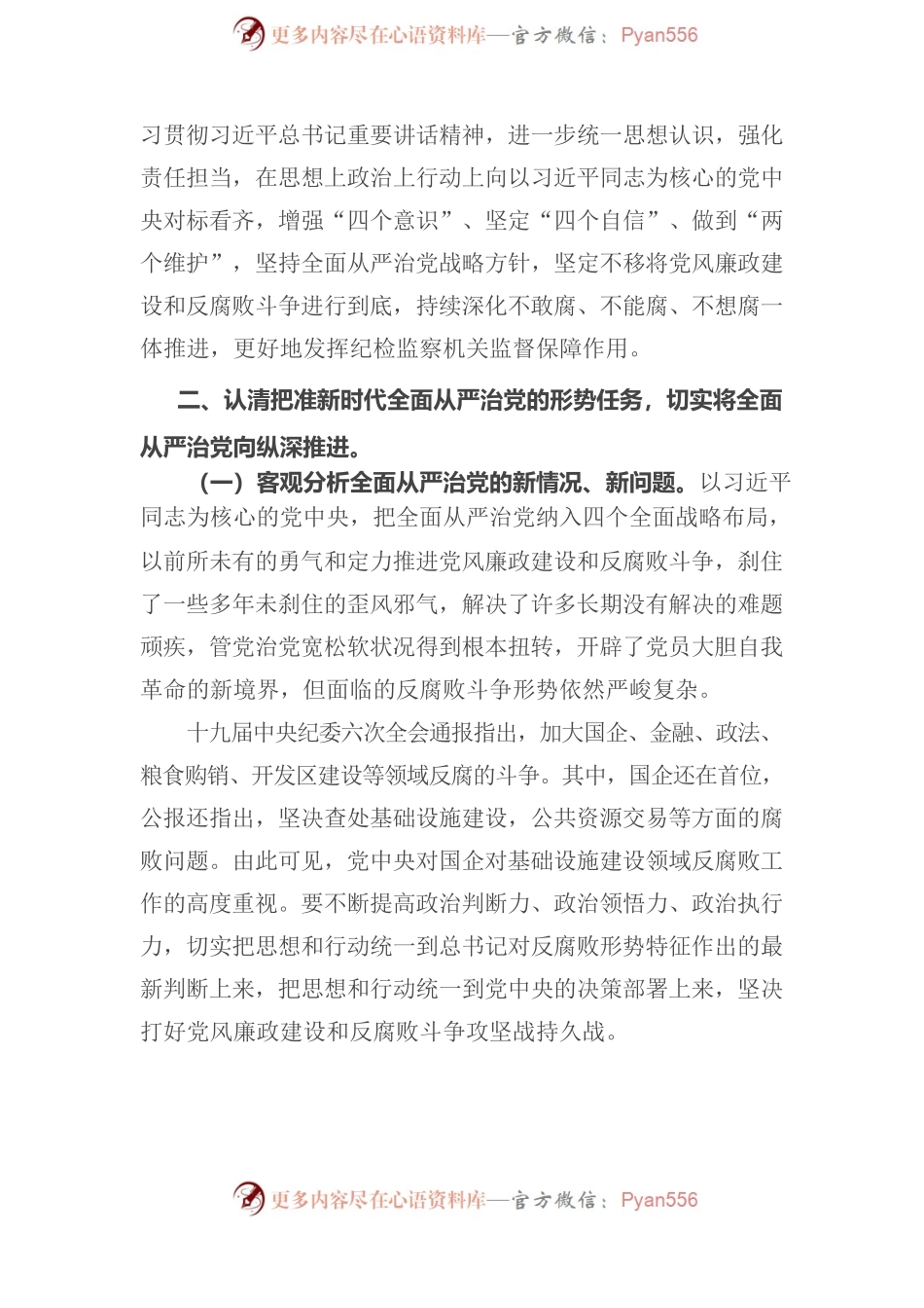 XX公司书记2022年度党风廉政建设和反腐败工作会议讲话.docx_第2页