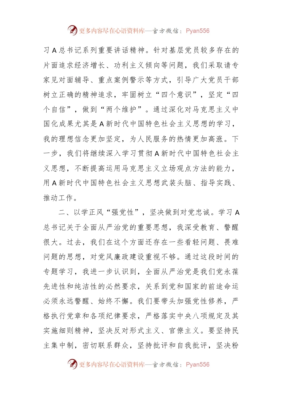 XX县委书记2023年第二批主题教育研讨发言.docx_第2页