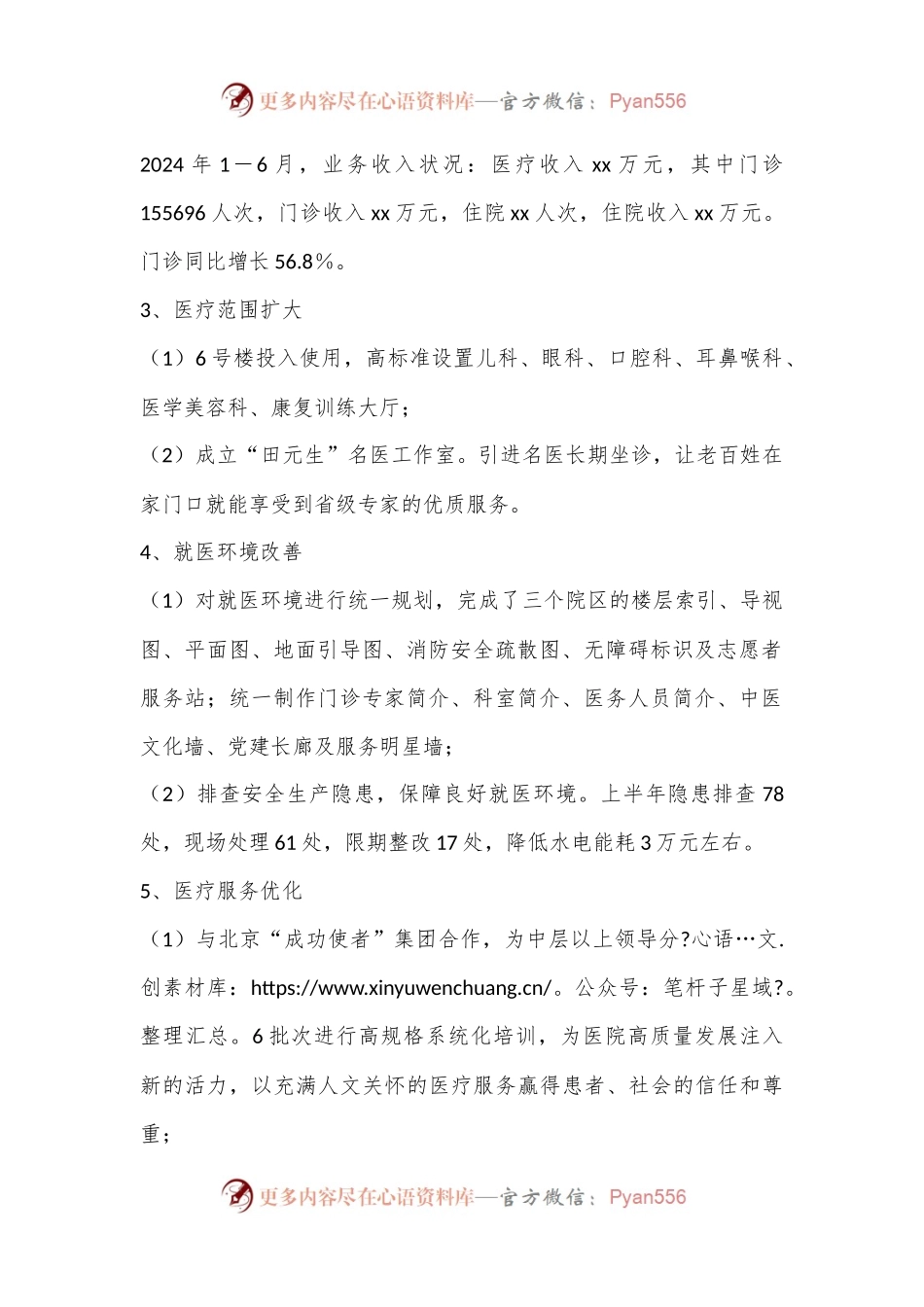 XX市卫生学校2024年上半年工作总结和下半年工作计划.docx_第2页
