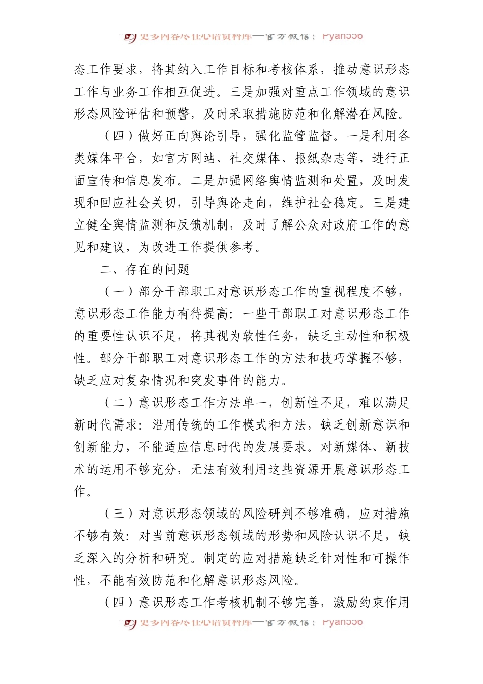 2024年一季度意识形态工作总结汇报汇编（4篇）.docx_第2页