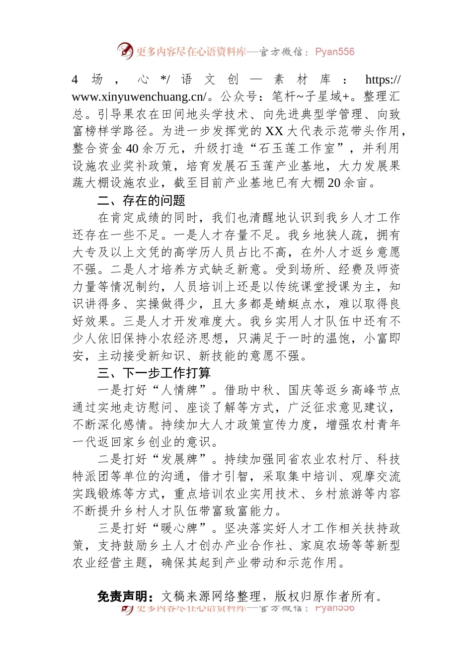 XX乡2023年上半年人才工作情况总结.docx_第2页