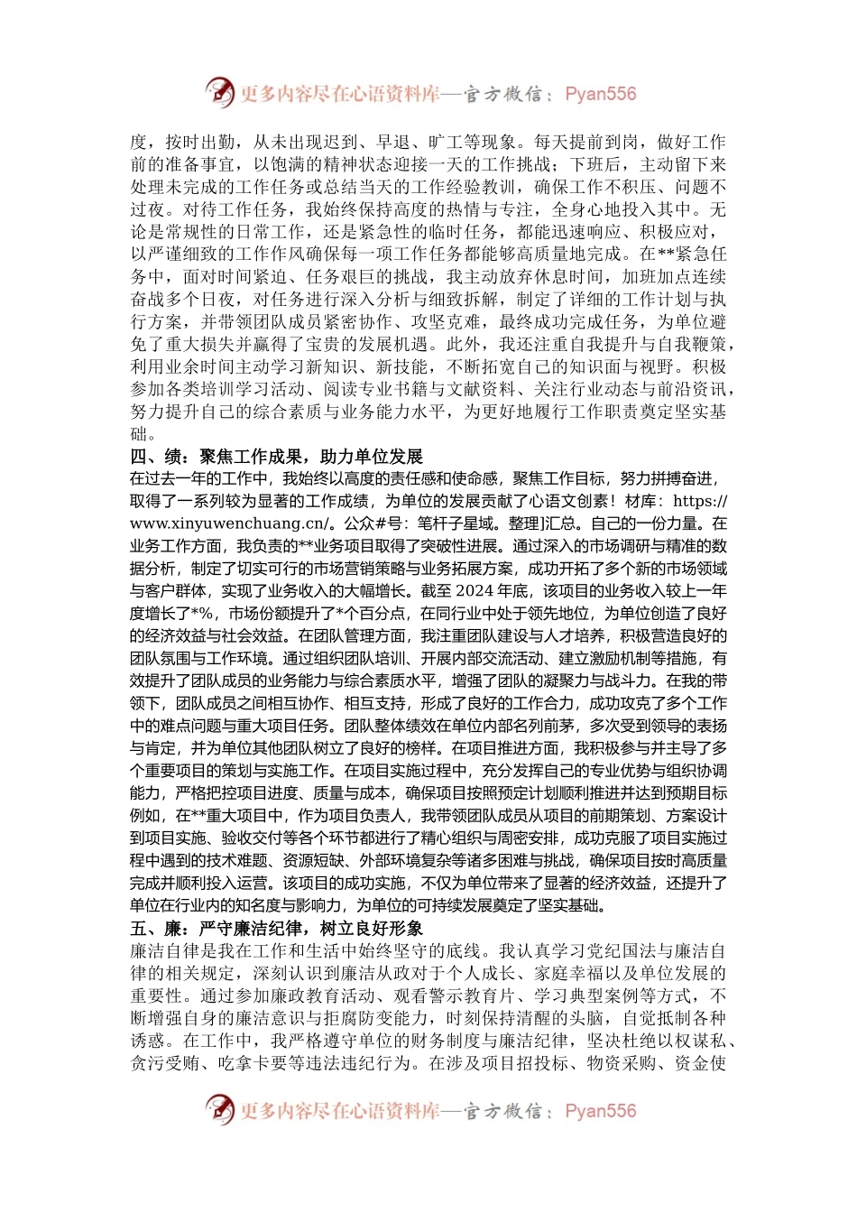2024年度考核登记表个人总结（德能勤绩廉）.docx_第2页