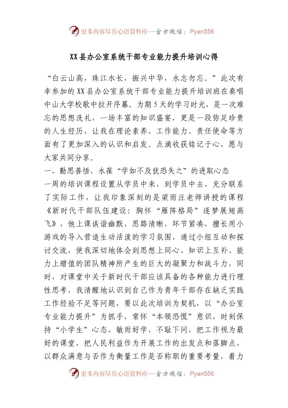 XX县办公室系统干部专业能力提升培训心得.docx_第1页