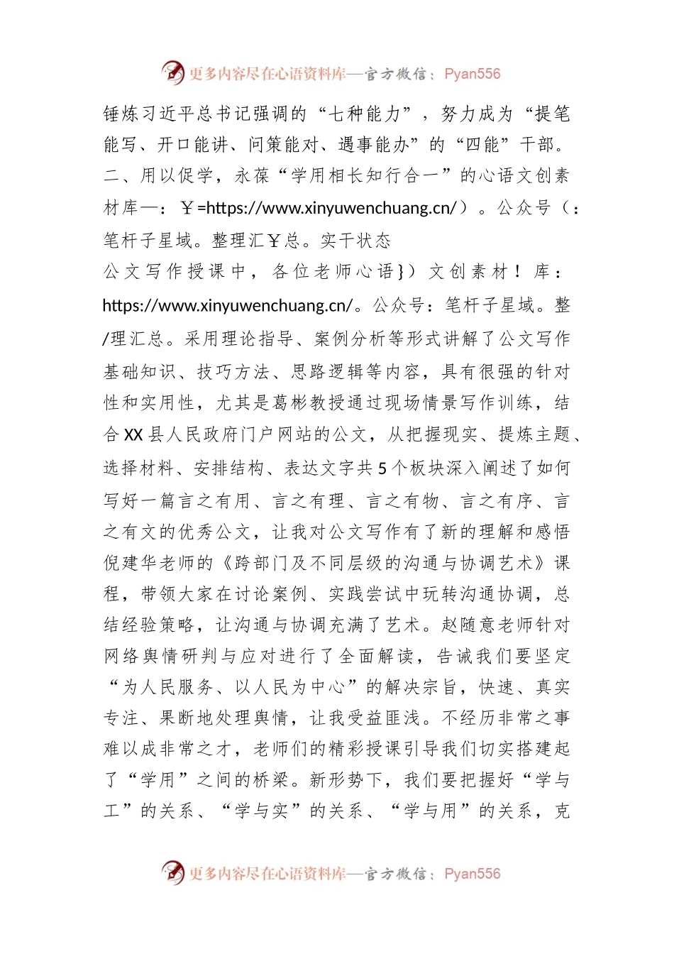XX县办公室系统干部专业能力提升培训心得.docx_第2页