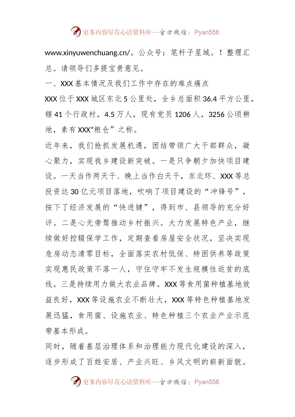XX乡镇党委书记在全市“巡乡带村看县”巡察工作上的发言汇报.docx_第2页