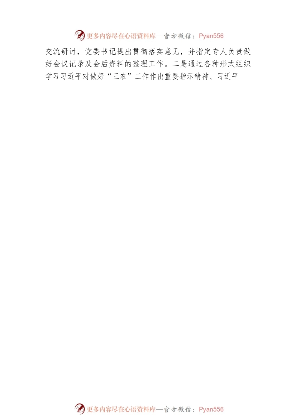 XX乡委员会关于巡察整改进展情况的通报（20230407）.docx_第2页