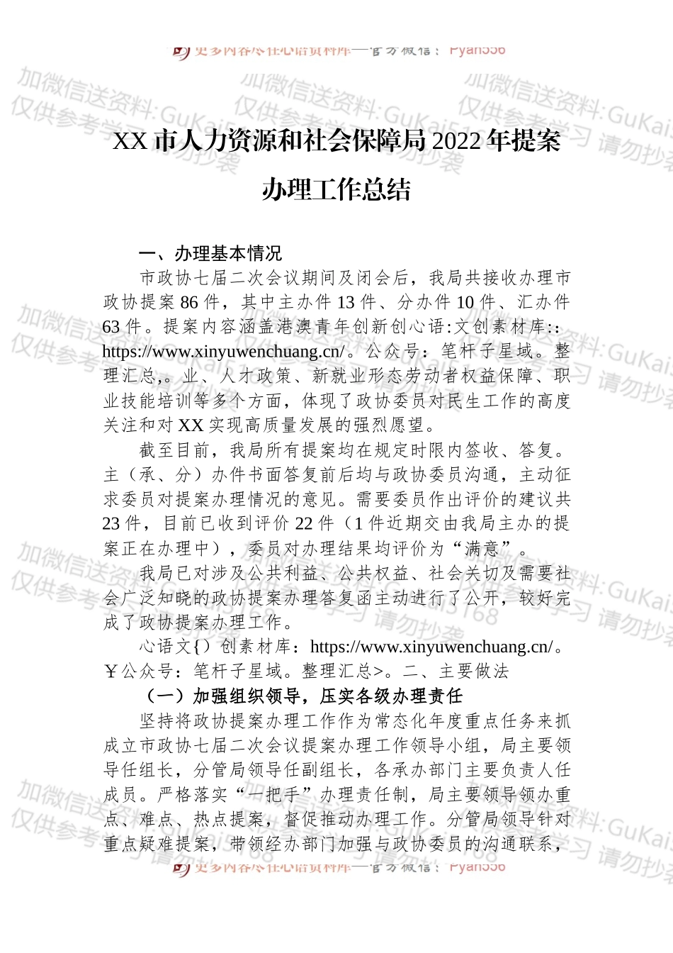 XX市人力资源和社会保障局2022年提案办理工作总结.docx_第1页