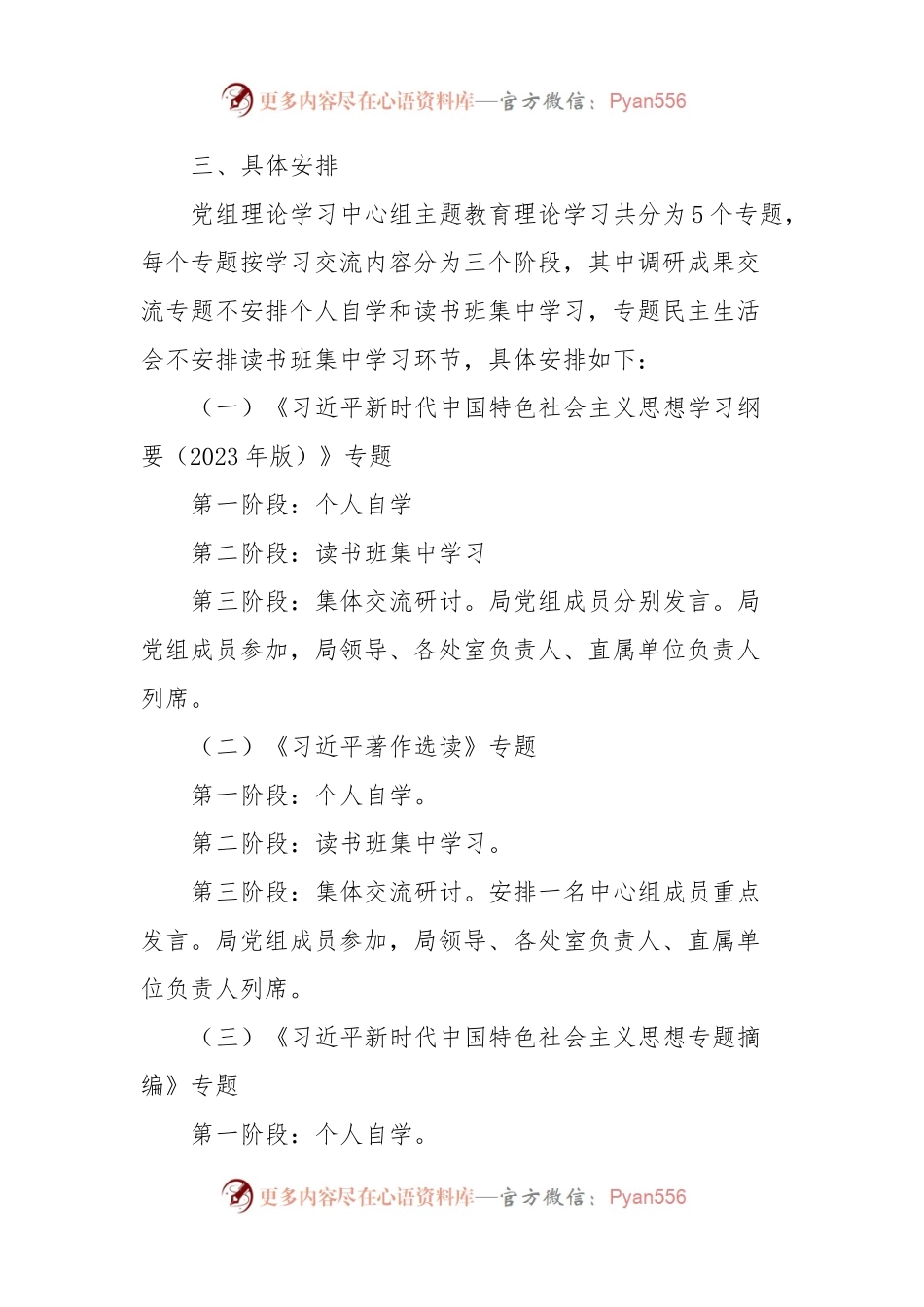 XX局党组理论学习中心组关于主题教育理论学习的方案.docx_第2页
