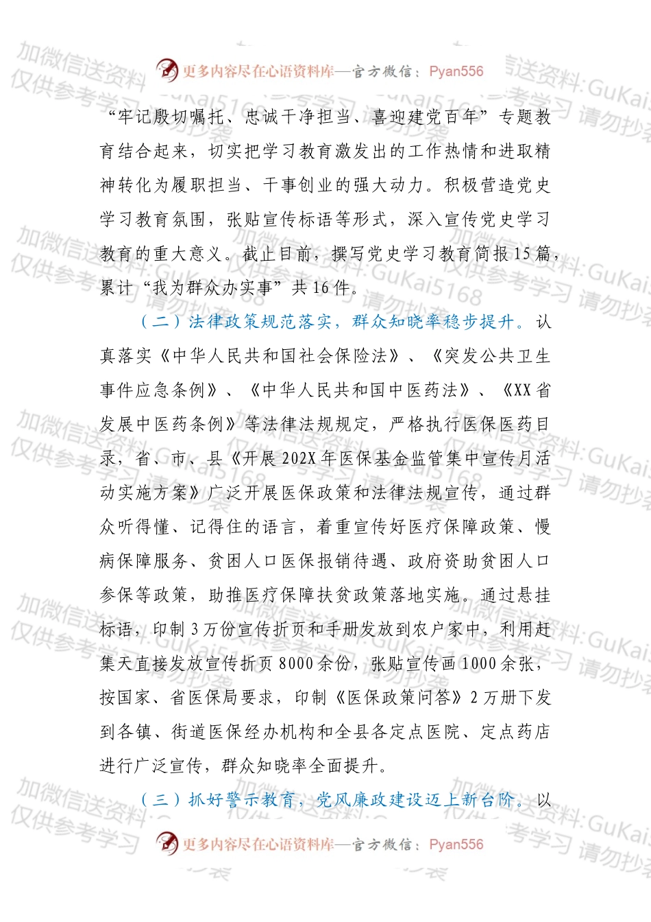 XX县医疗保障局202X年工作总结及2022年工作计划.docx_第2页