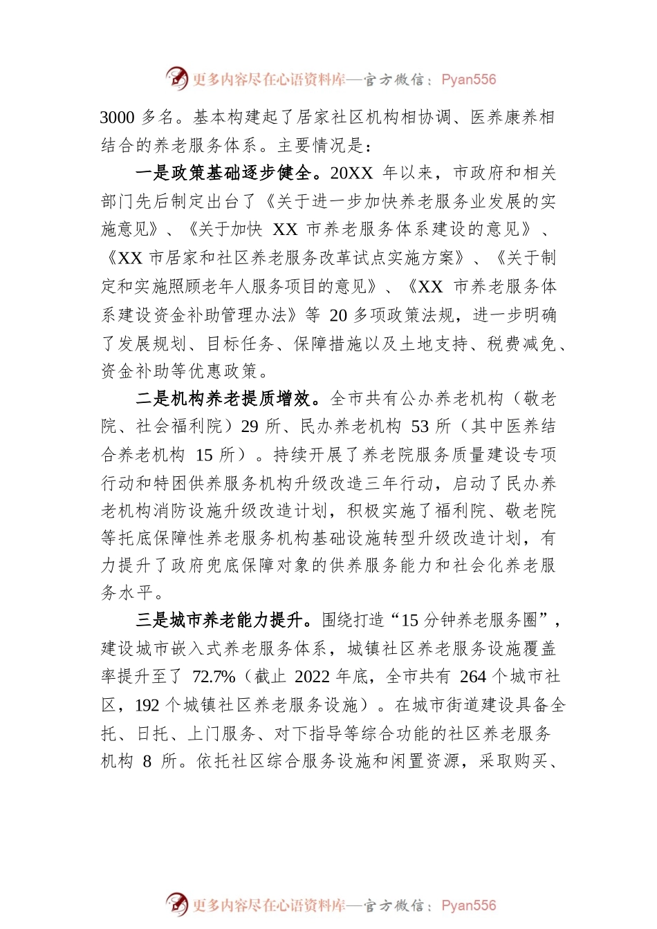 XX市城市和农村养老服务发展现状调研报告（20221109）.docx_第2页