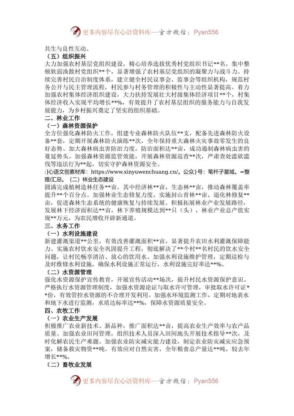 2024年副镇长述职报告.docx_第2页
