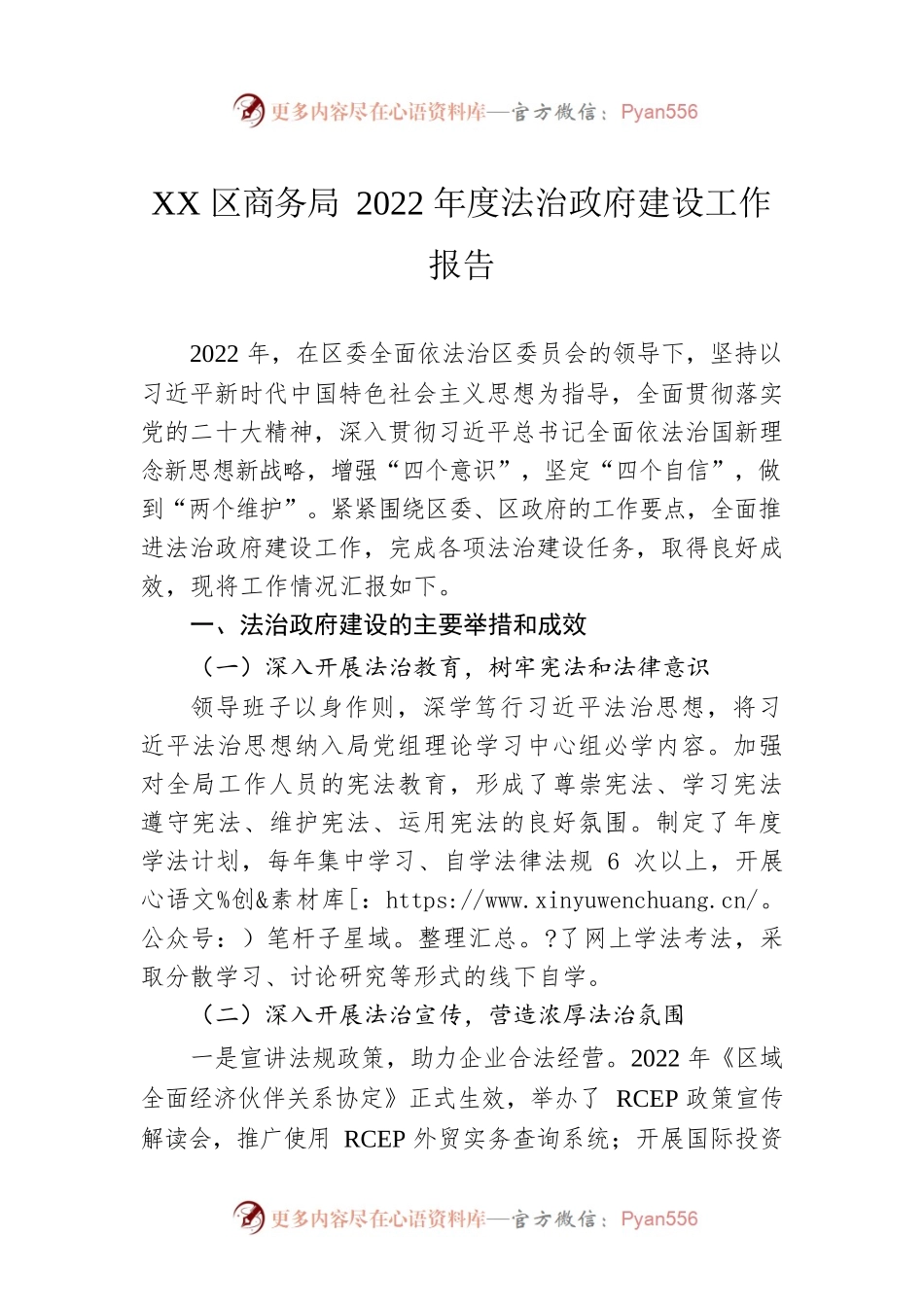 XX区商务局2022年度法治政府建设工作报告（20221230）.docx_第1页