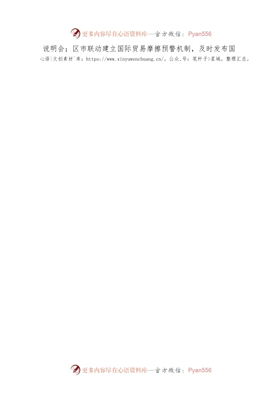 XX区商务局2022年度法治政府建设工作报告（20221230）.docx_第2页