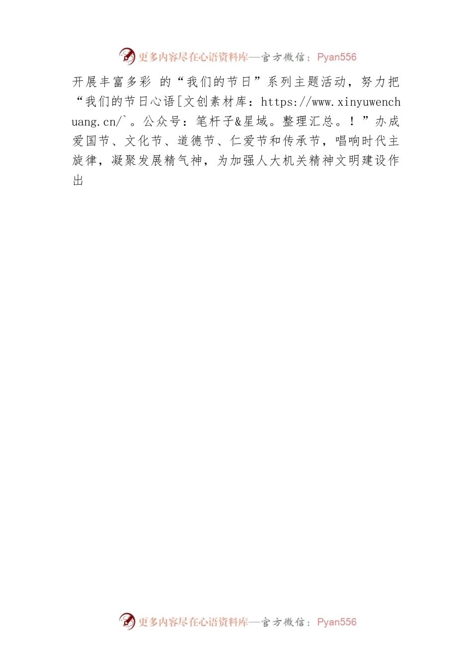 xxx县人大机关20xx年“我们的节日”主题活动实施方案.docx_第2页